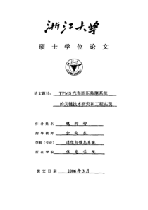 TPMS汽车胎压监测系统的关键技术研究和工程实现(1)