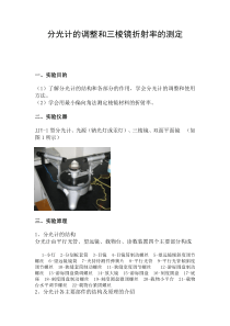 分光计的调整和三棱镜折射率的测定