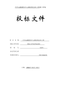 投标技术文件doc