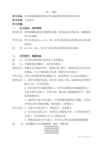 小学二年级上册体育教案修正版