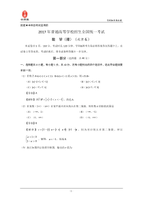 2017年高考真题――数学(理)(北京卷)+Word版含解析(参考版)