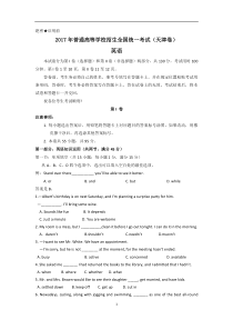 2017年高考真题――英语(天津卷)