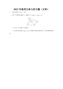 2017年高考立体几何大题(文科)