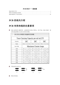 PCB基础知识培训-布局布线-可生产性设计