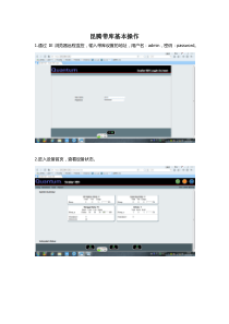 带库基本操作