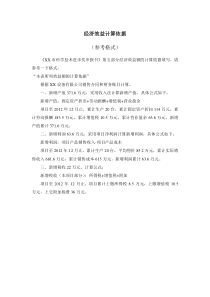 经济效益额计算依据