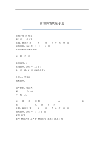 XX防雷质量手册