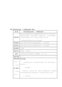 餐厅服务基本技能教案