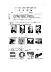 (免费)2010年北京中考物理试题及答案(试卷分析)