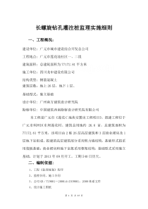 长螺旋钻孔灌注桩监理实施细则_secret 2