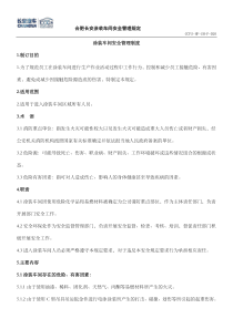 涂装车间安全管理制度