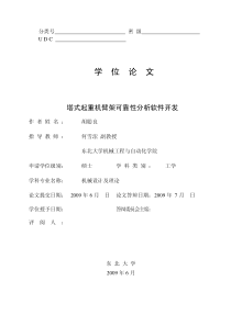 塔式起重机臂架可靠性分析软件开发