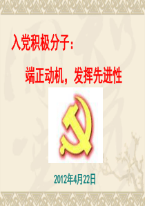 充分发挥共产党员的先锋模范作用