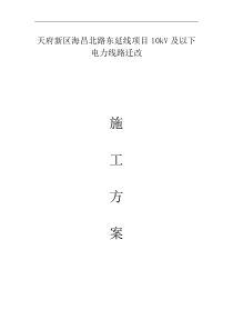 一般施工方案 电杆组立汇总