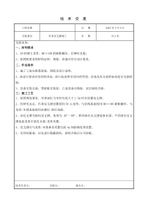 吊顶反支撑施工-技术交底