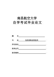 毕业论文-离网型太阳能光伏发电系统设计