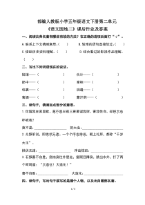 部编人教版小学五年级语文下册第二单元《语文园地二》课后作业及答案