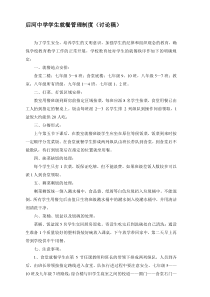 学生就餐管理制度与扣分细则