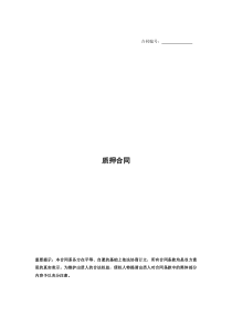 质押合同