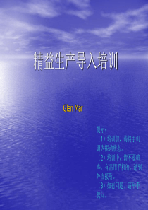 精益生产导入培训教材