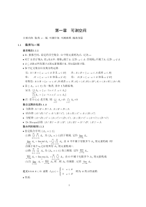 随机分析中文(最终稿)