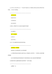 全国大学生网络安全知识竞赛试题答案