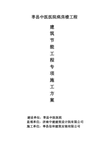 建筑节能专项施工方案(四建)31页资料