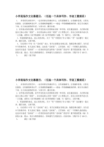 小学现场作文比赛题目