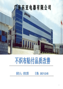 品质改善案例发表