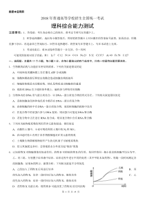 2018年全国卷Ⅰ理综高考试题(打印版)