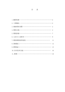 塔吊安装施工方案