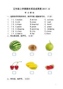 精通五年级上英语期末测试卷