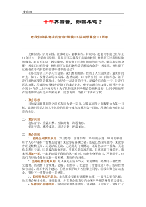 致青春-10周年同学聚会