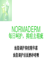薇姿培训