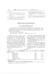 薏苡化学成分及其活性综述