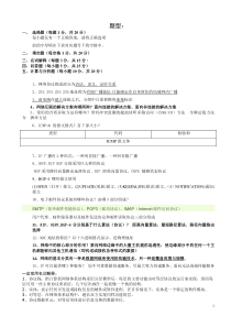 计算机网络复习提纲