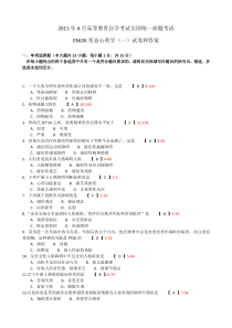 全国2011年4月自学考试《变态心理学(一)》试题和答案05626