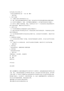 《无机非金属材料的主角——硅》第一课时教学设计
