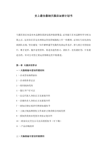 天猫运营实施计划书