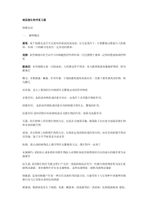 兽医微生物学复习题