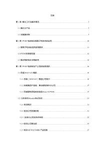 ]锂离子电池用PVDF粘结剂调研资料