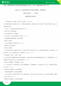 2010-2014年自考05626变态心理学(一)试题答案历年试题及答案汇总
