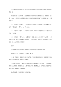 2014最新--《违反和解除劳动合同的经济补偿办法》(精)