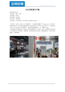 办公空间设计方案