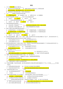 实验动物学题库