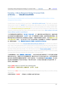 2012.10.24翻译老外外汇文章(金字塔加仓交易)-Final