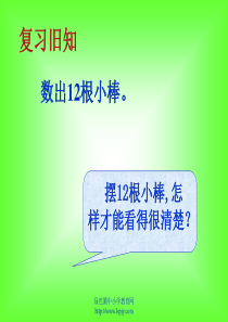 2012.11.27苏教版一年级上册数学《11-20数数、读数》公开课课件PPT