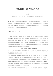 论韩非子的“法治”思想
