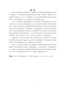 毕业设计：基于Web的网络教学平台设计-精品