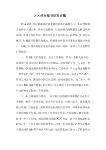 年终表彰大会村支部书记典型发言